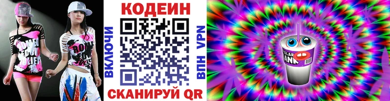 продажа наркотиков  сайты даркнета телеграм  Кодеин Purple Drank  Канаш 